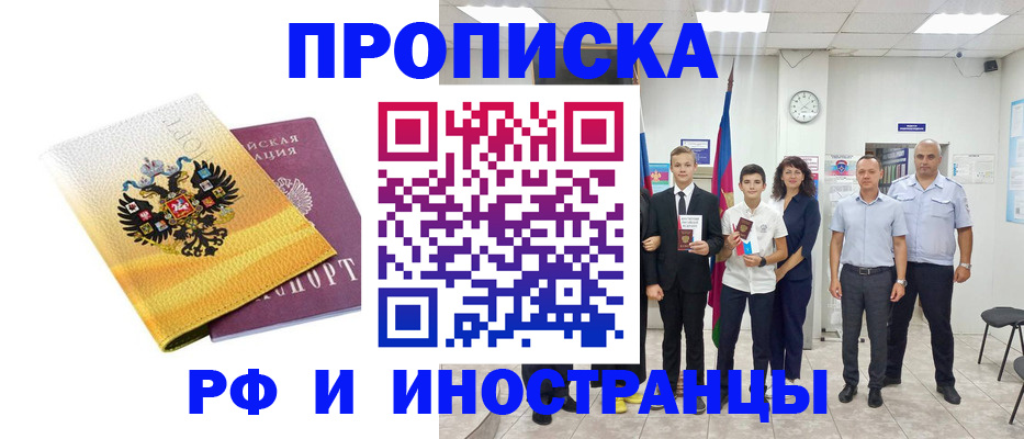 временная прописка в Медвежьегорске